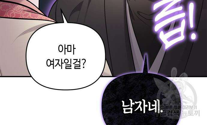 고수, 후궁으로 깨어나다 16화 24