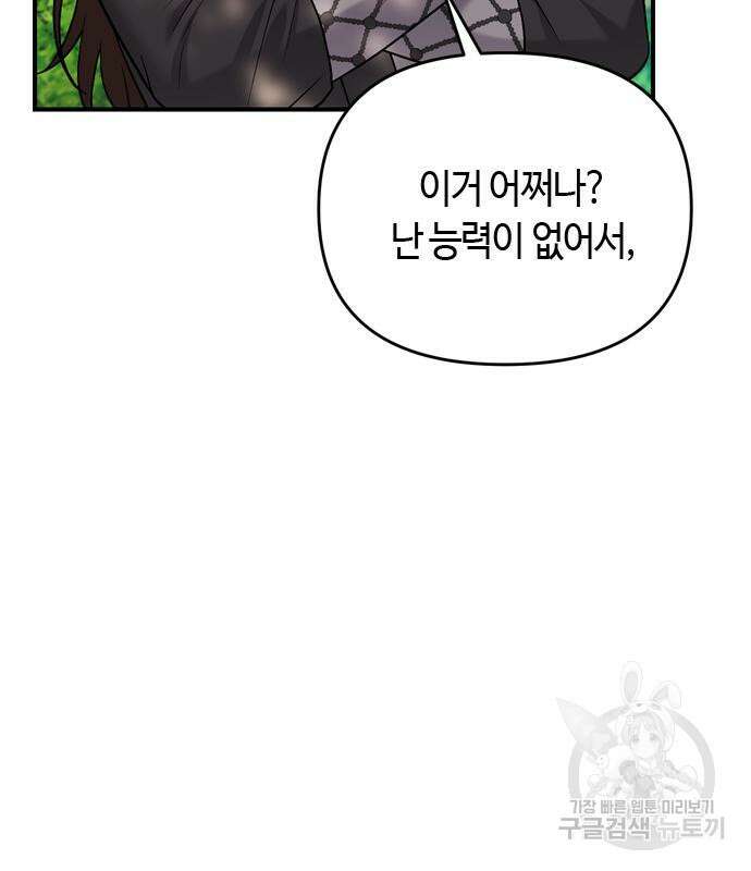 고수, 후궁으로 깨어나다 16화 27