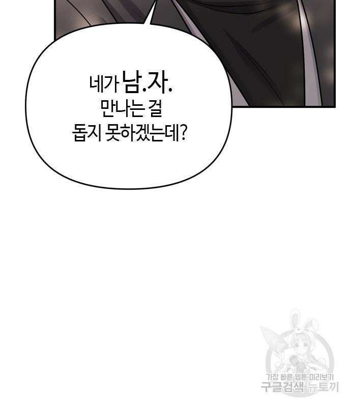 고수, 후궁으로 깨어나다 16화 29