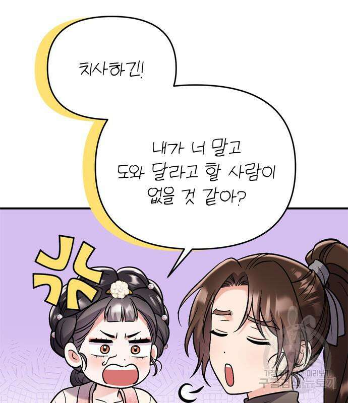 고수, 후궁으로 깨어나다 16화 30