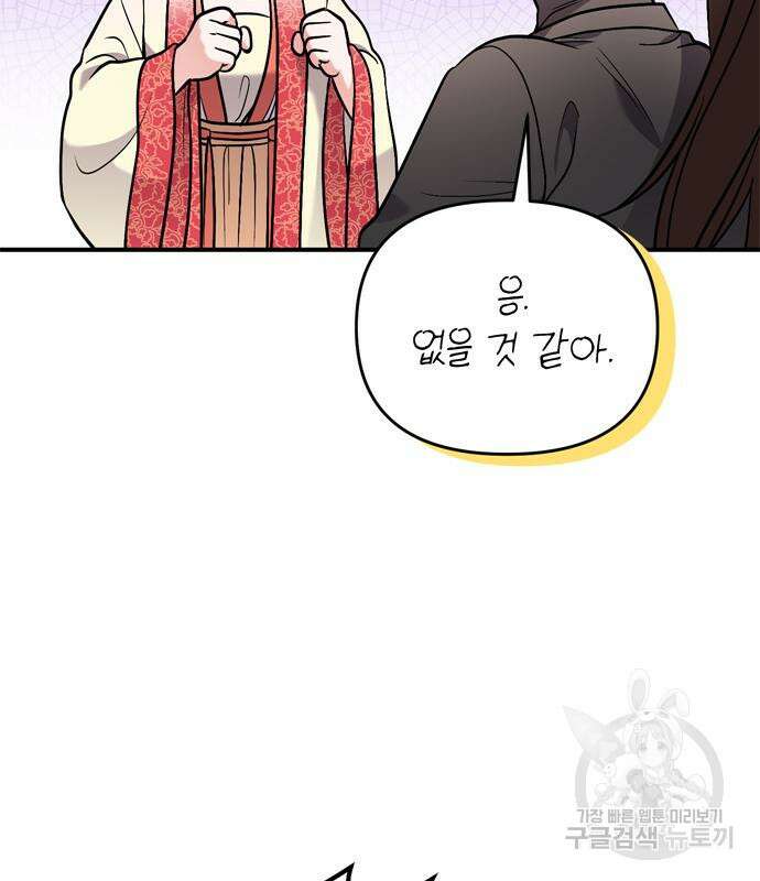 고수, 후궁으로 깨어나다 16화 31