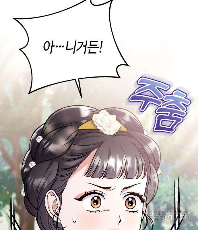 고수, 후궁으로 깨어나다 16화 32