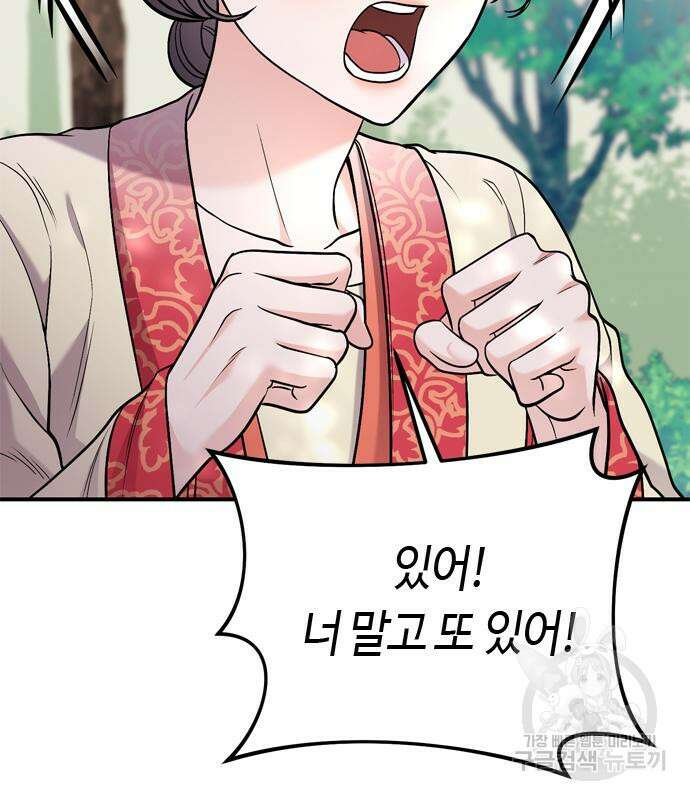 고수, 후궁으로 깨어나다 16화 33