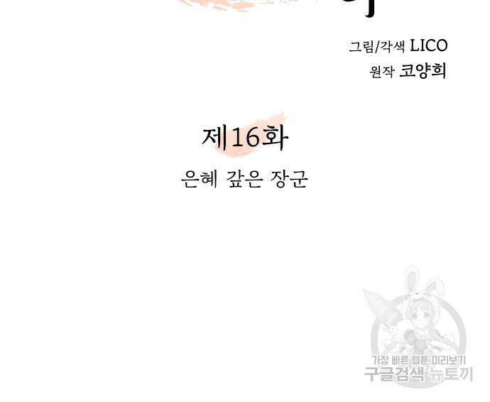 고수, 후궁으로 깨어나다 16화 36