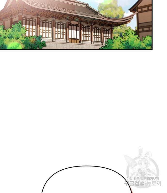 고수, 후궁으로 깨어나다 16화 38