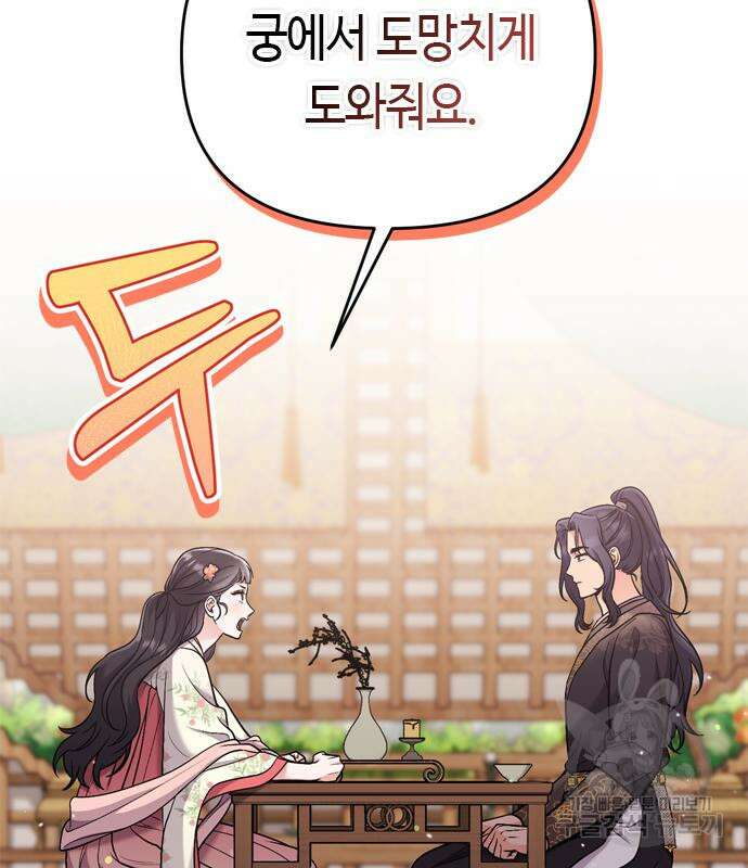 고수, 후궁으로 깨어나다 16화 39