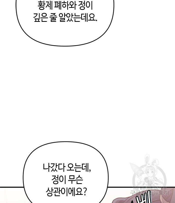 고수, 후궁으로 깨어나다 16화 42