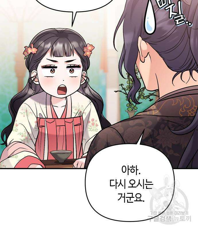 고수, 후궁으로 깨어나다 16화 43