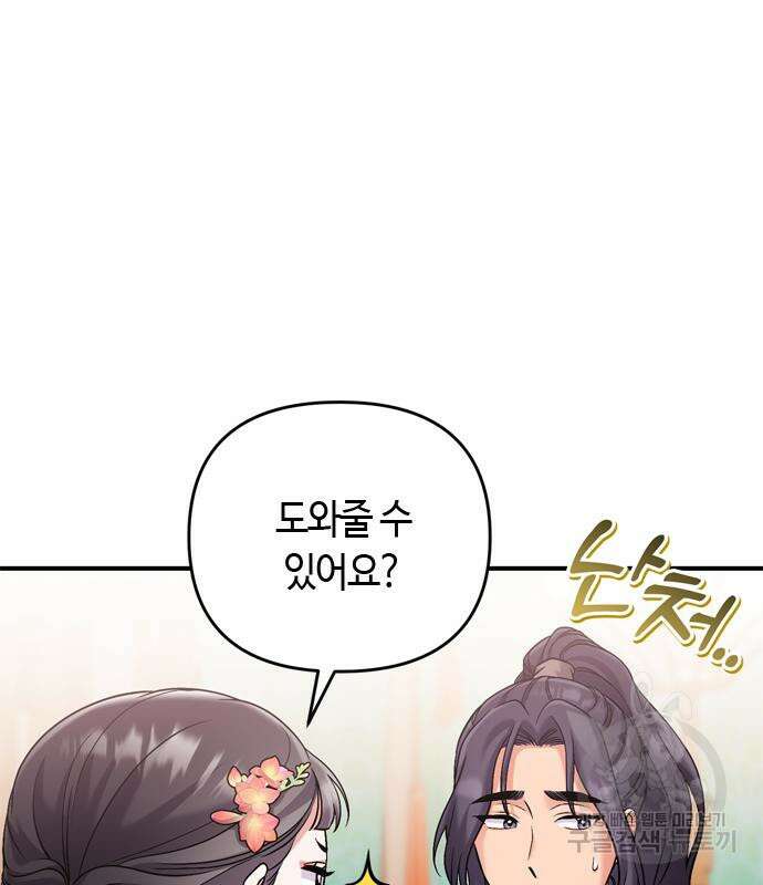 고수, 후궁으로 깨어나다 16화 44