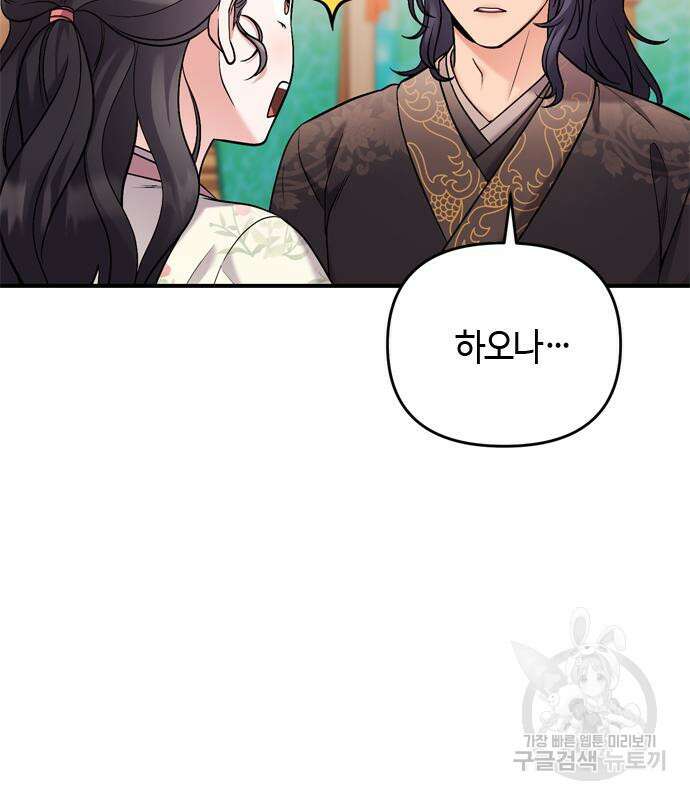 고수, 후궁으로 깨어나다 16화 45