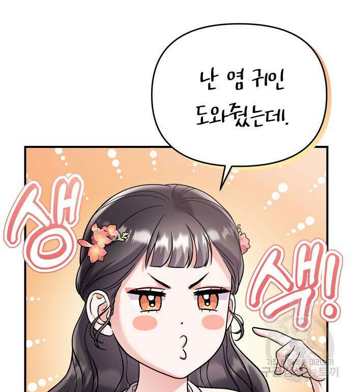 고수, 후궁으로 깨어나다 16화 46