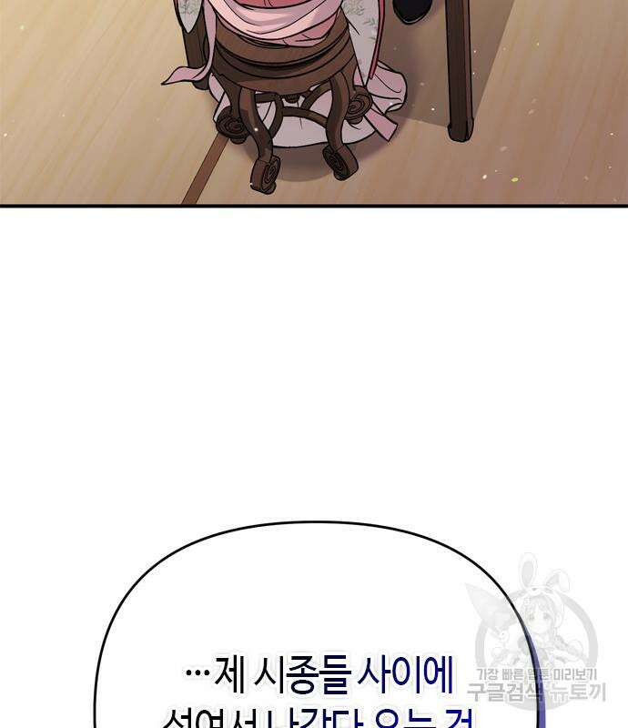 고수, 후궁으로 깨어나다 16화 49