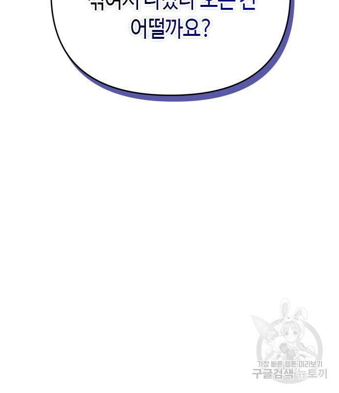 고수, 후궁으로 깨어나다 16화 50