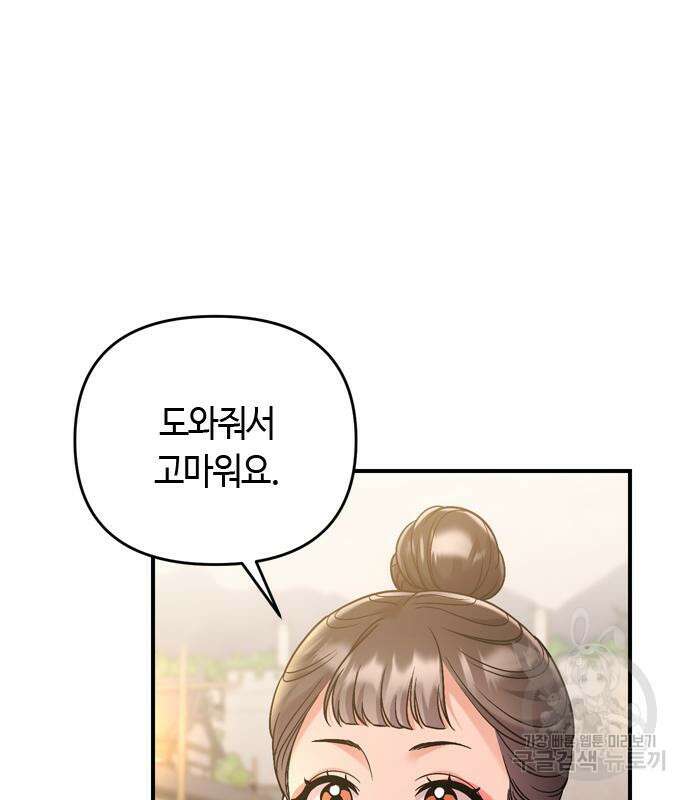 고수, 후궁으로 깨어나다 16화 58
