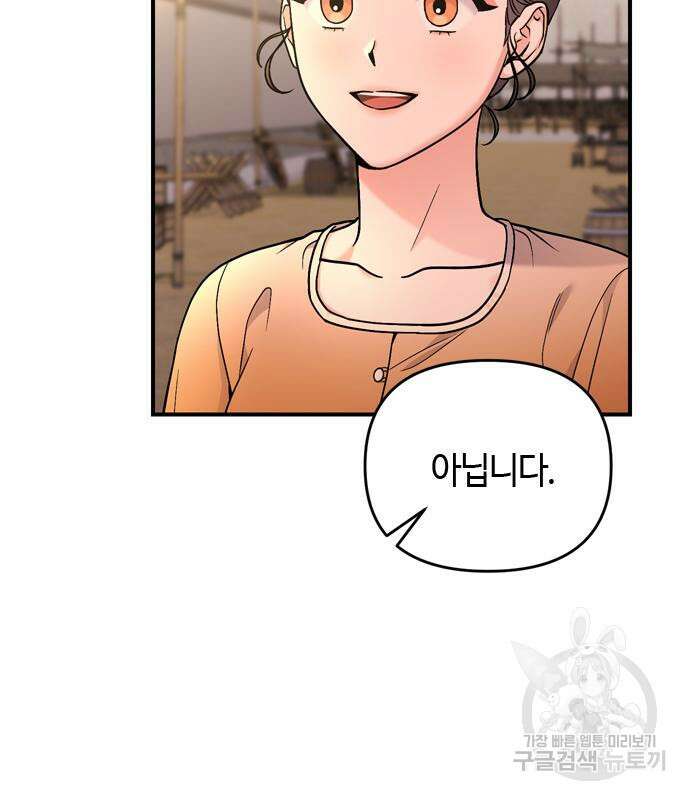고수, 후궁으로 깨어나다 16화 59