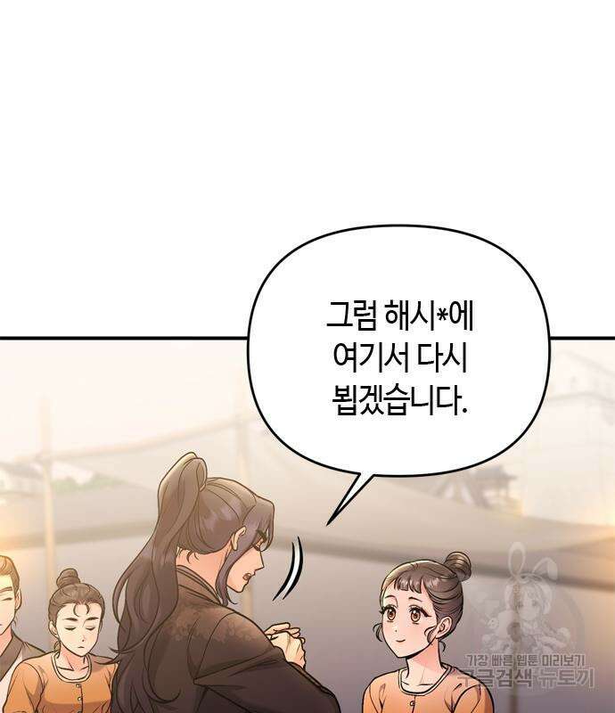 고수, 후궁으로 깨어나다 16화 60