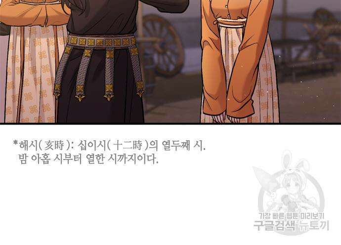 고수, 후궁으로 깨어나다 16화 61