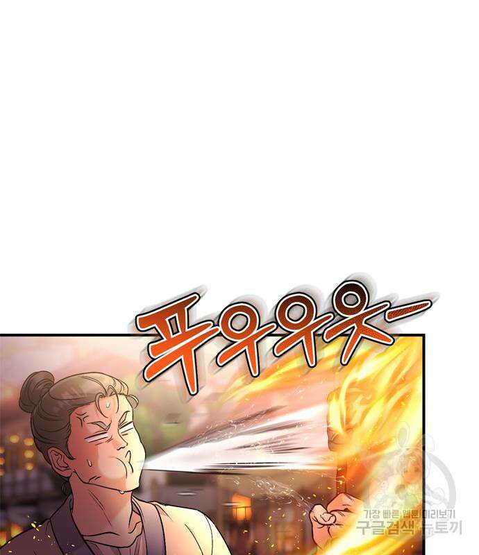 고수, 후궁으로 깨어나다 16화 64