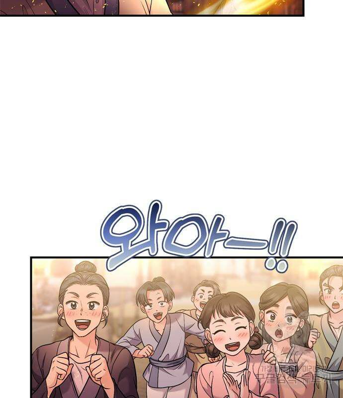 고수, 후궁으로 깨어나다 16화 65