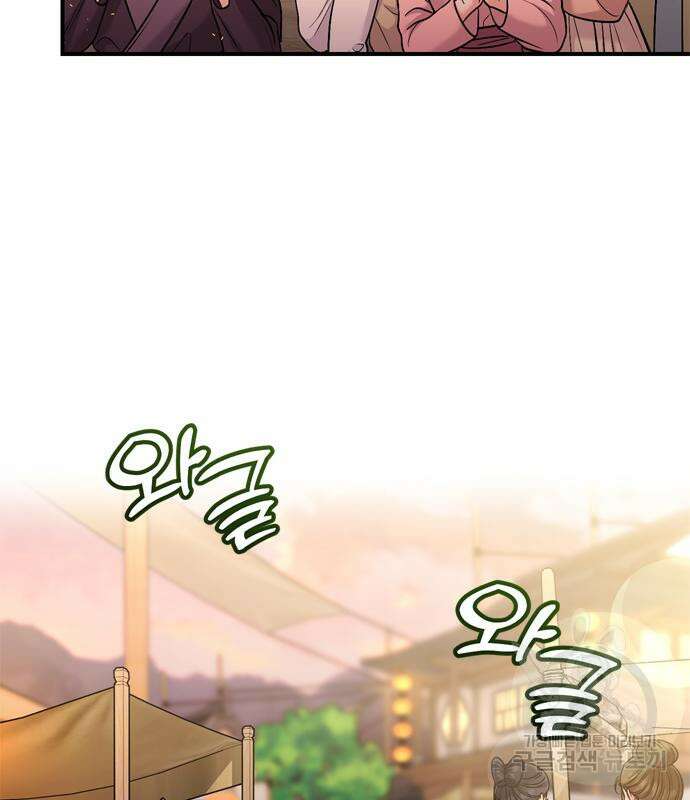 고수, 후궁으로 깨어나다 16화 66