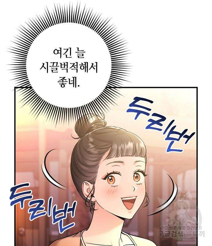 고수, 후궁으로 깨어나다 16화 68