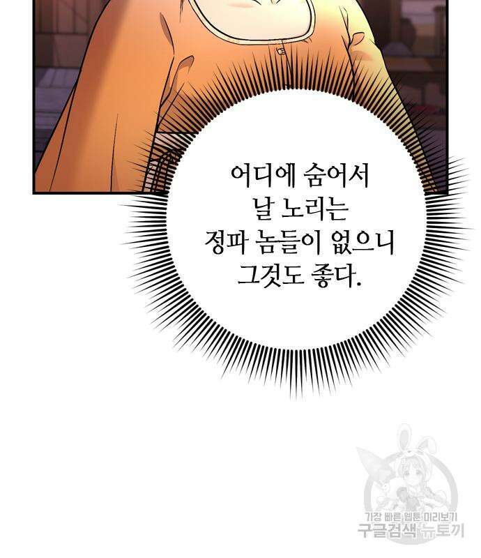 고수, 후궁으로 깨어나다 16화 69