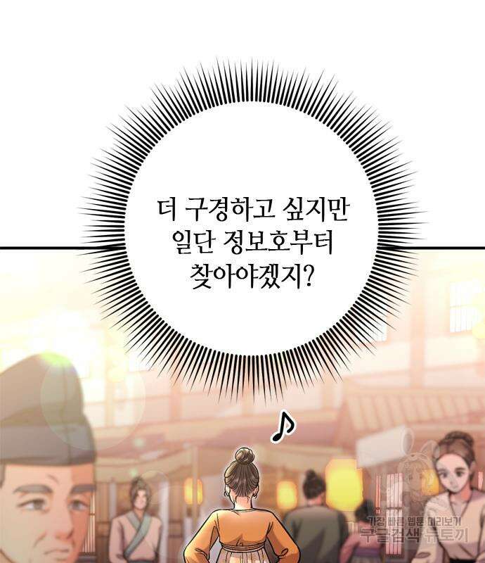 고수, 후궁으로 깨어나다 16화 70