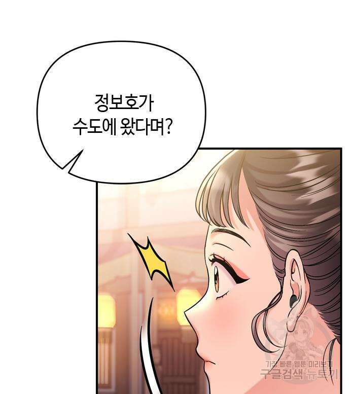 고수, 후궁으로 깨어나다 16화 72