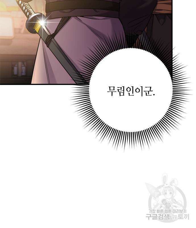 고수, 후궁으로 깨어나다 16화 76