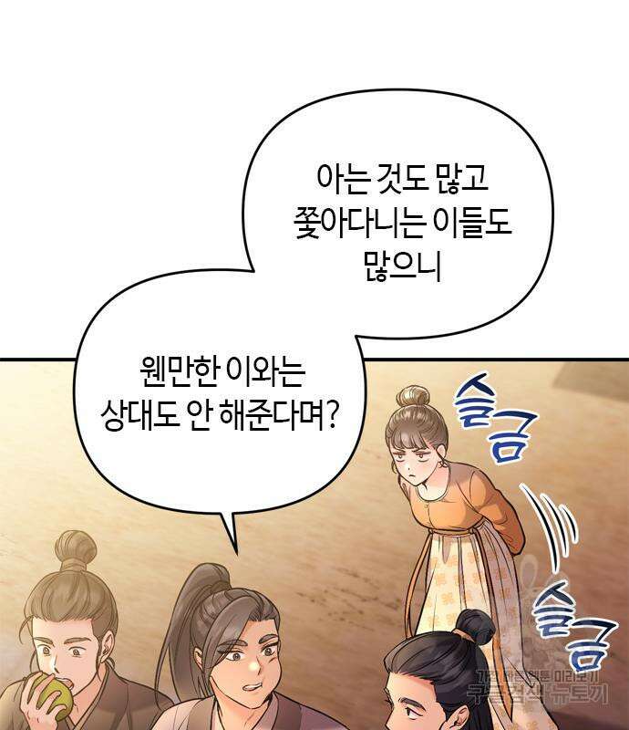 고수, 후궁으로 깨어나다 16화 77