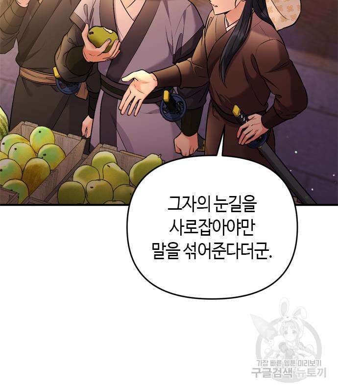 고수, 후궁으로 깨어나다 16화 78