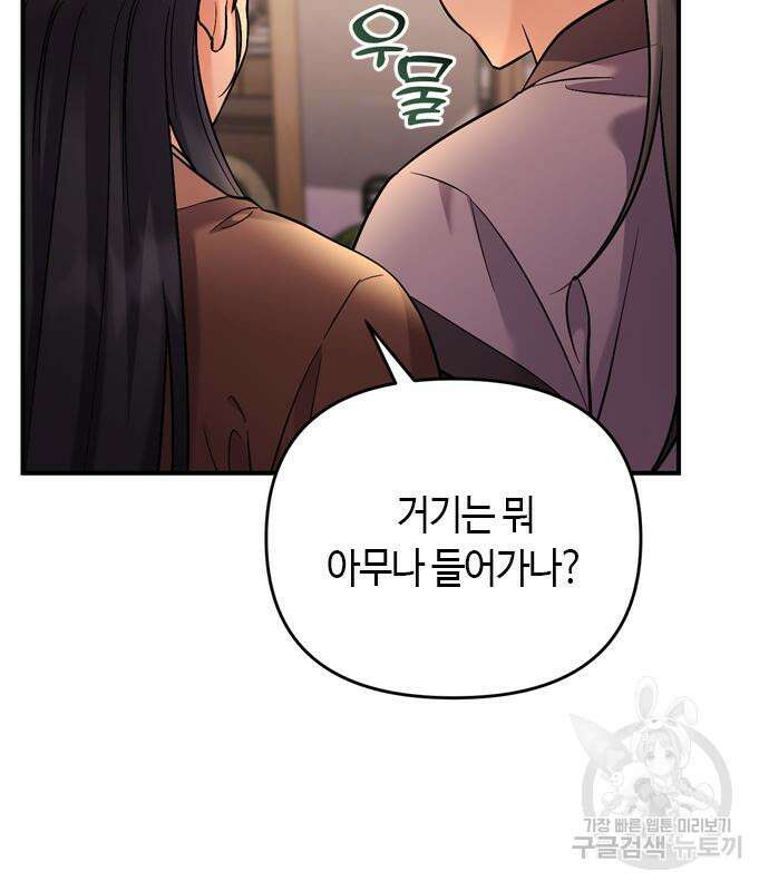 고수, 후궁으로 깨어나다 16화 80