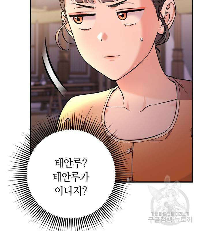 고수, 후궁으로 깨어나다 16화 82