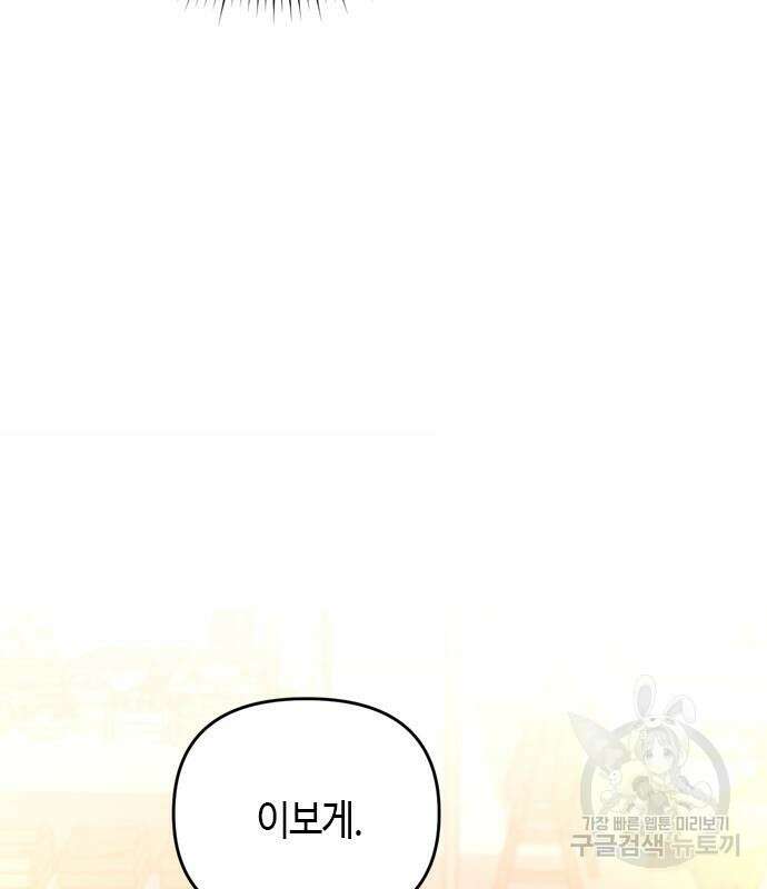 고수, 후궁으로 깨어나다 16화 83
