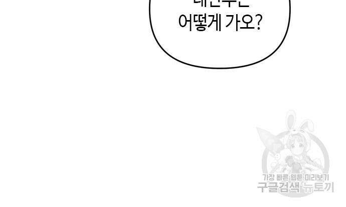 고수, 후궁으로 깨어나다 16화 85
