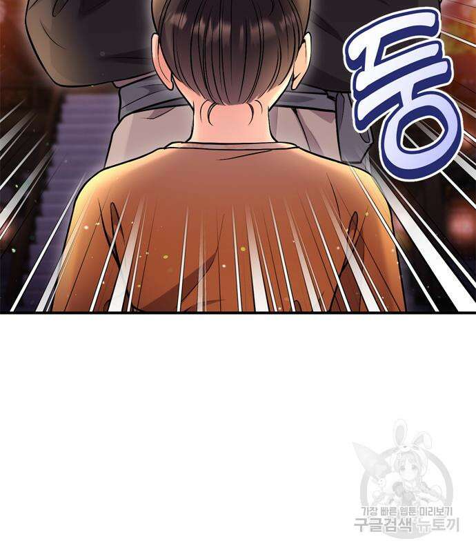 고수, 후궁으로 깨어나다 16화 91