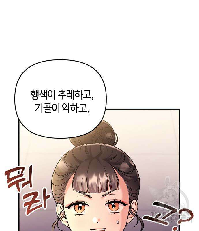 고수, 후궁으로 깨어나다 16화 92