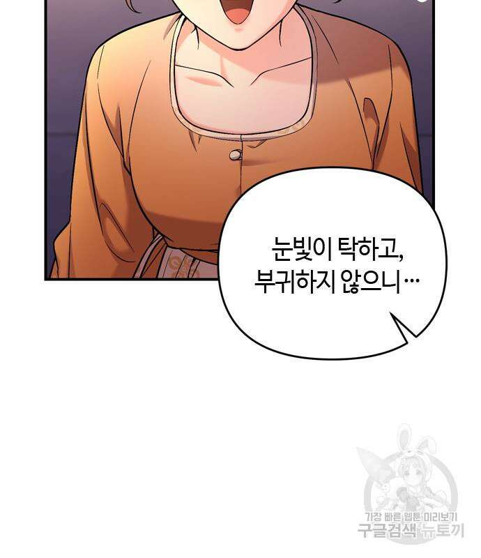 고수, 후궁으로 깨어나다 16화 93
