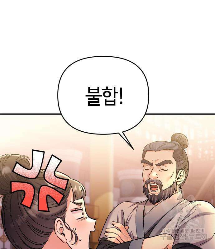 고수, 후궁으로 깨어나다 16화 94