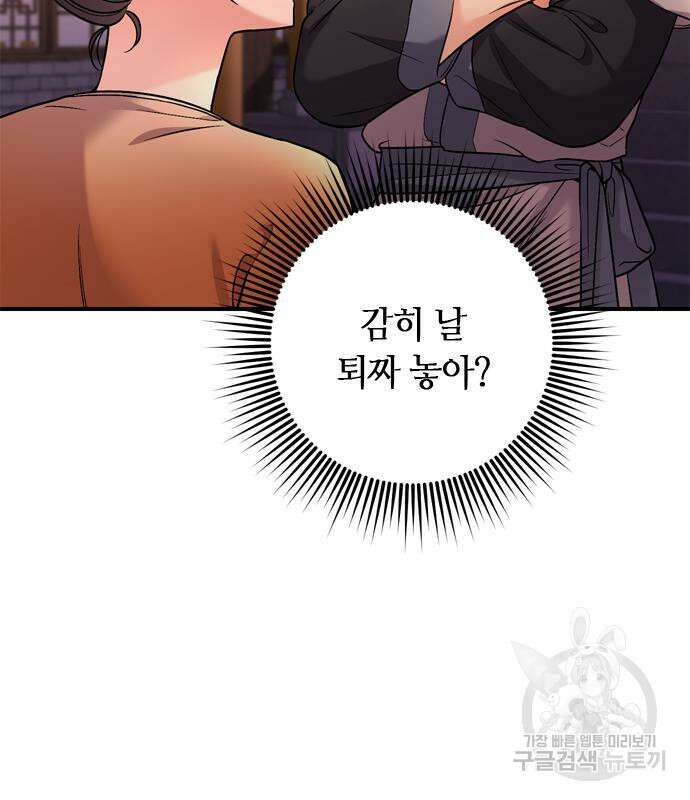 고수, 후궁으로 깨어나다 16화 95