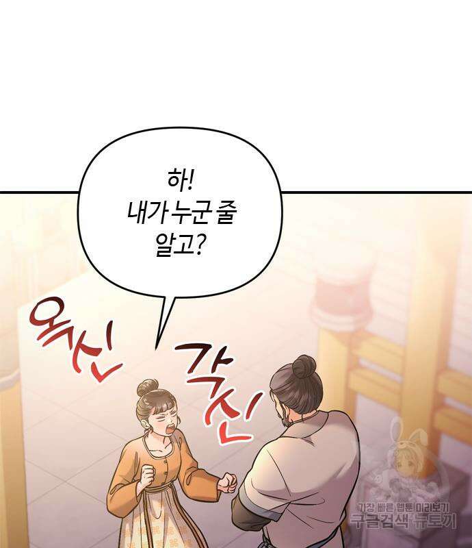 고수, 후궁으로 깨어나다 16화 96
