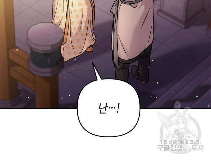 고수, 후궁으로 깨어나다 16화 97
