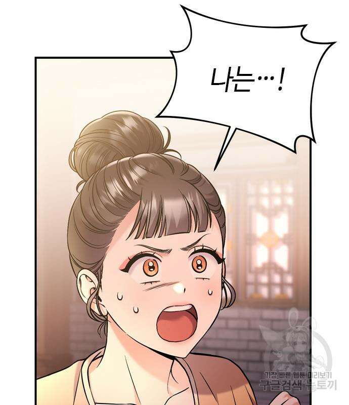 고수, 후궁으로 깨어나다 16화 99