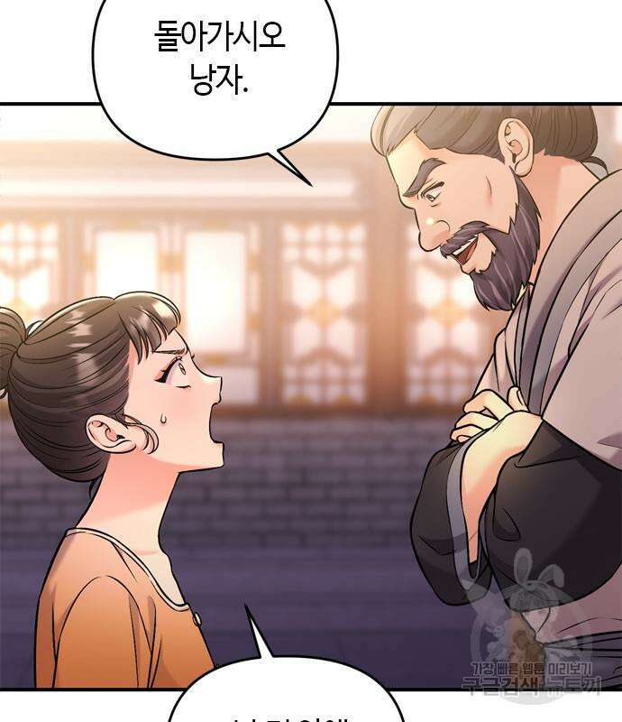고수, 후궁으로 깨어나다 16화 103