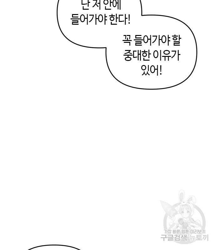 고수, 후궁으로 깨어나다 16화 104