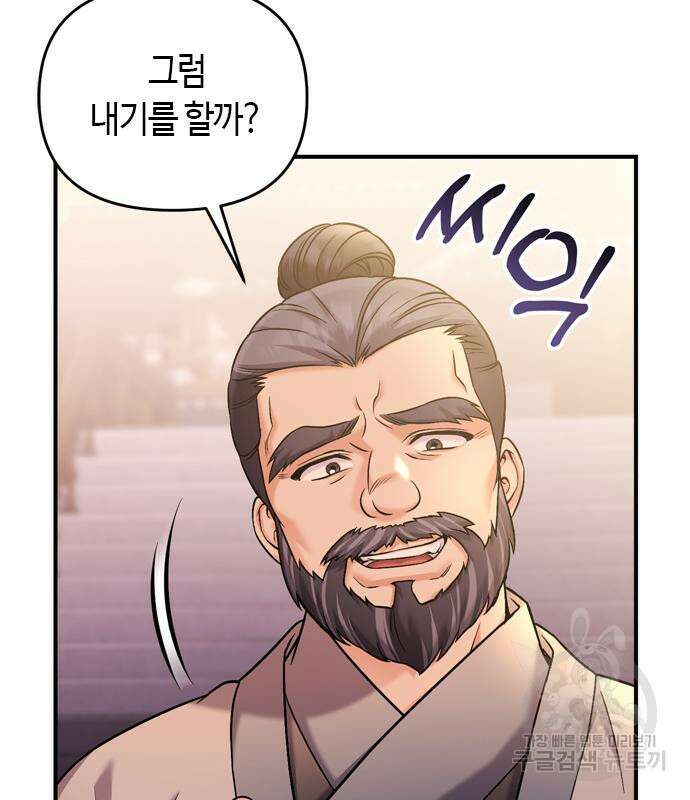고수, 후궁으로 깨어나다 16화 105