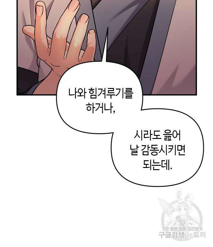 고수, 후궁으로 깨어나다 16화 106