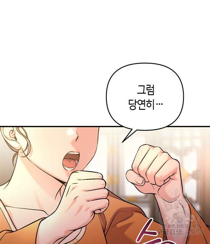 고수, 후궁으로 깨어나다 16화 107