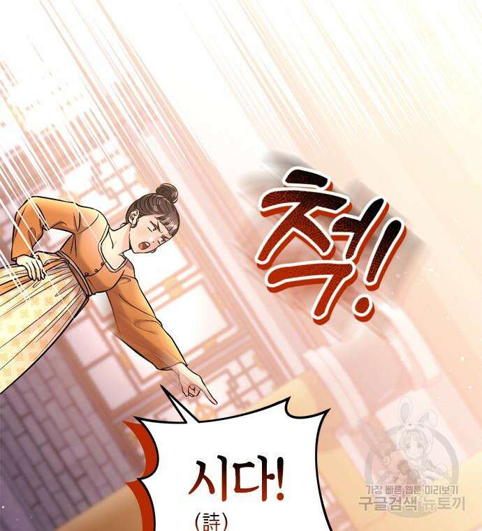 고수, 후궁으로 깨어나다 16화 109