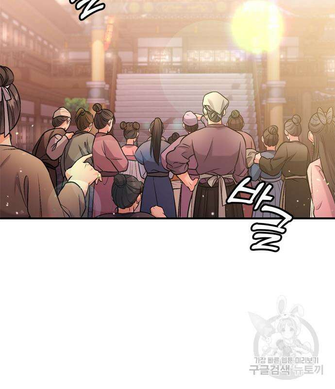고수, 후궁으로 깨어나다 16화 112